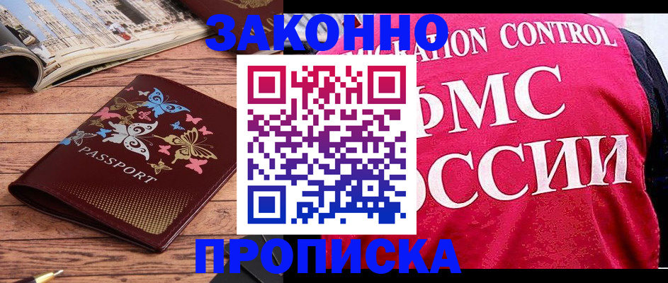 временная регистрация купить в Ханты-Мансийске